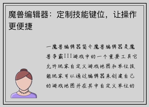 魔兽编辑器：定制技能键位，让操作更便捷